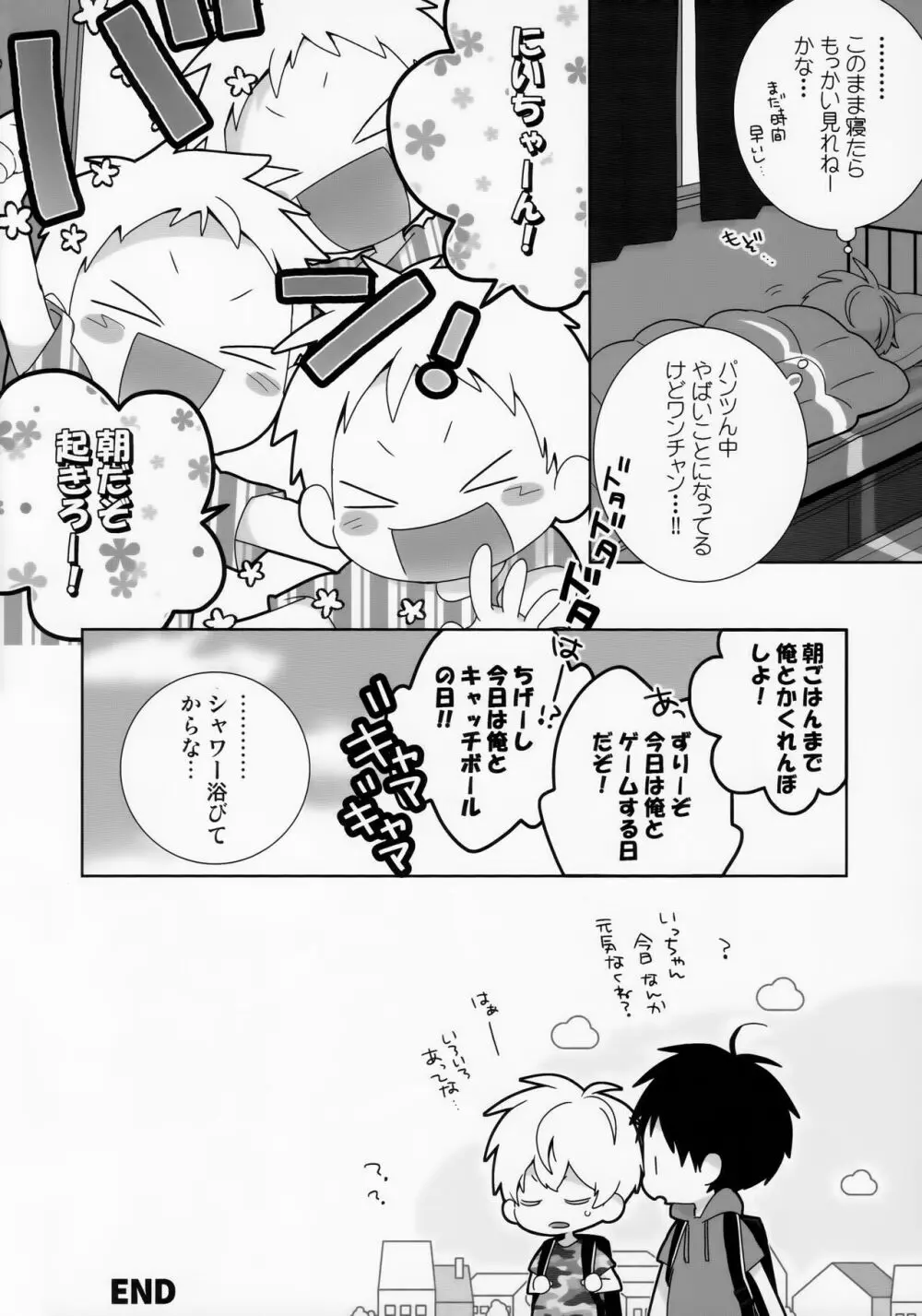 紺平くんと一茶くん 0話 24ページ