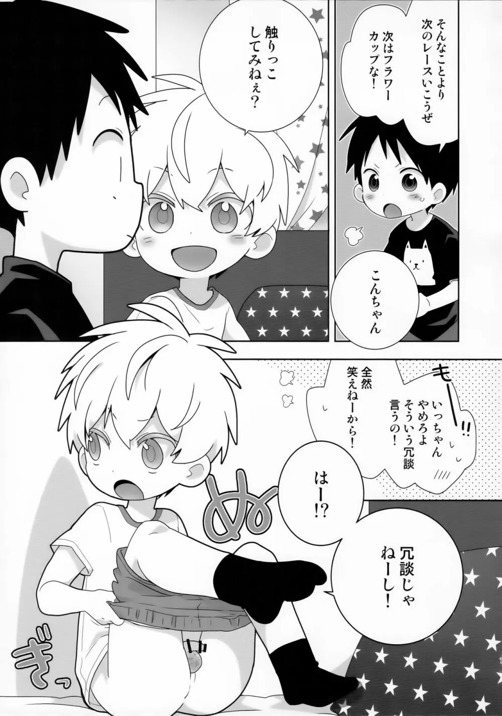 紺平くんと一茶くん 0話 7ページ