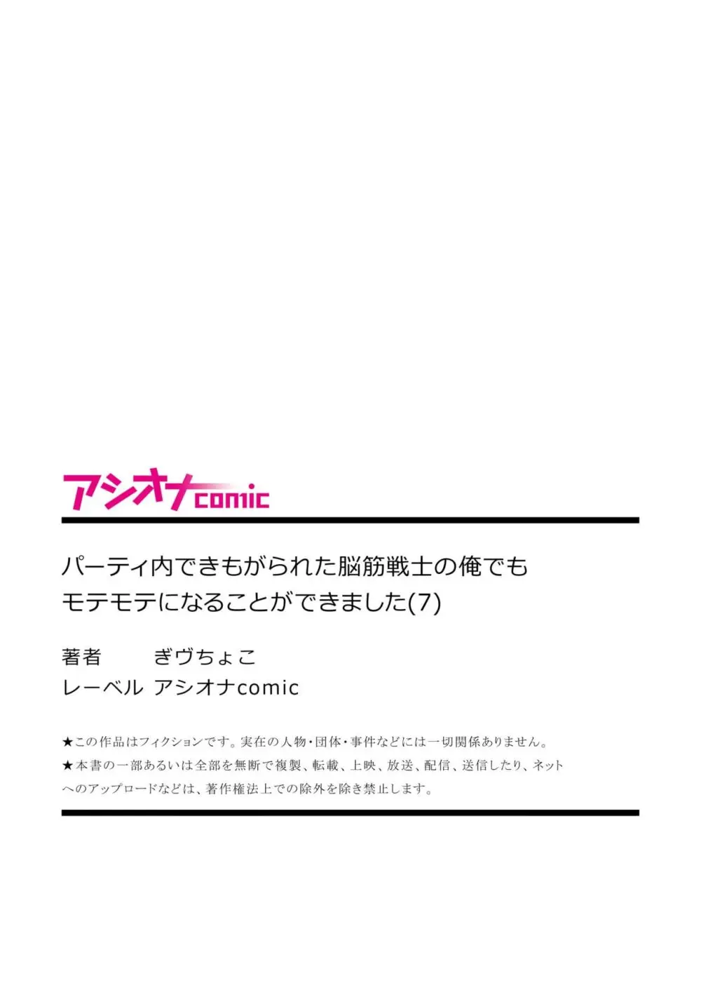 パーティ内できもがられた脳筋戦士の俺でもモテモテになることができました 35ページ