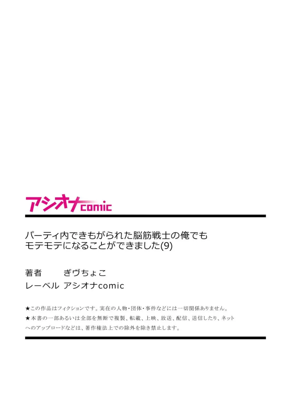 パーティ内できもがられた脳筋戦士の俺でもモテモテになることができました 85ページ