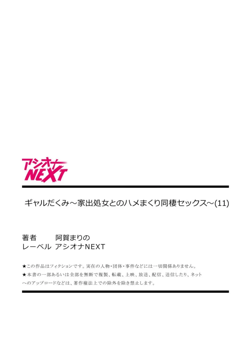 ギャルだくみ〜家出処女とのハメまくり同棲セックス〜 11-12 35ページ