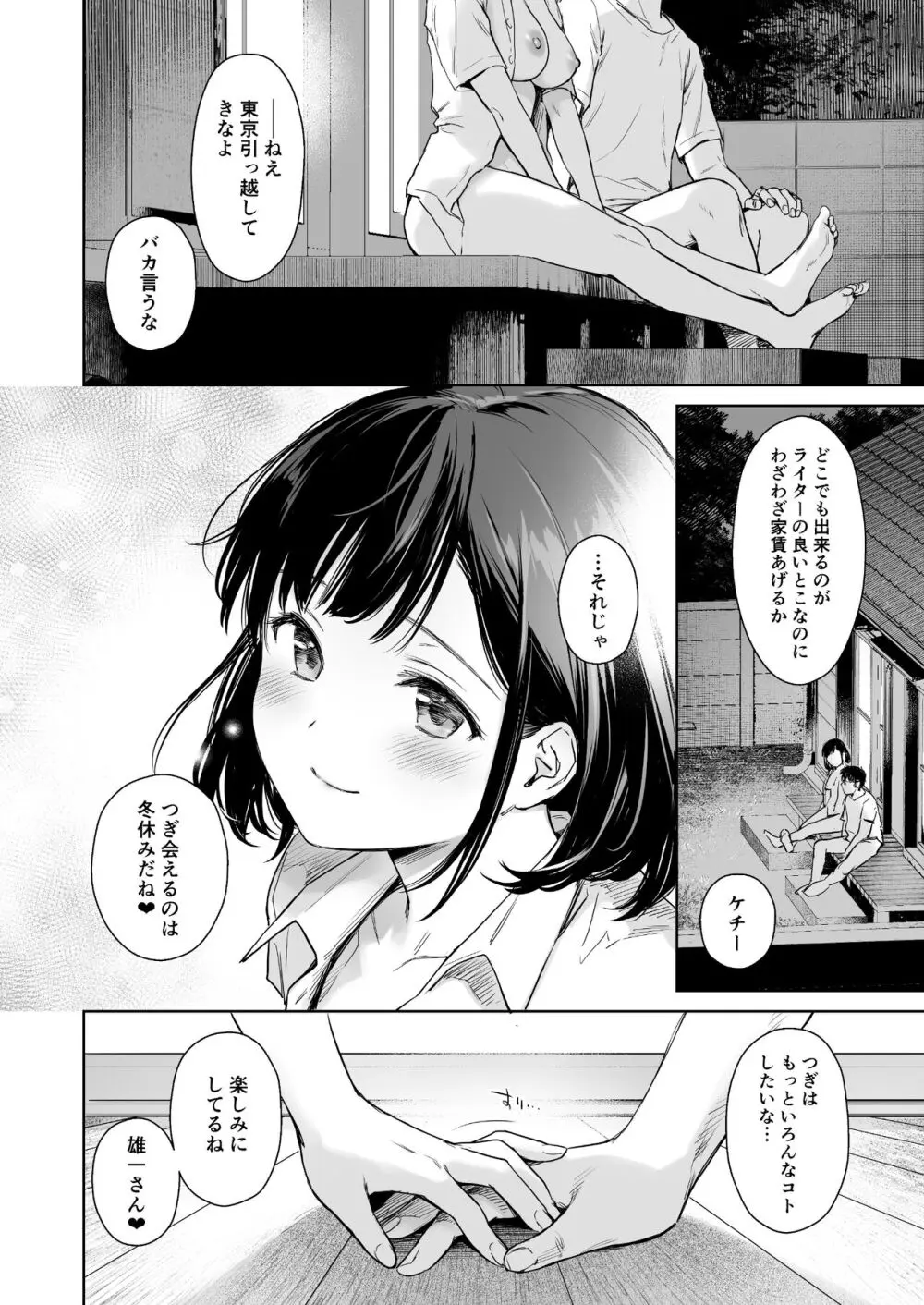 とある夏、姪とふたりきり。 43ページ