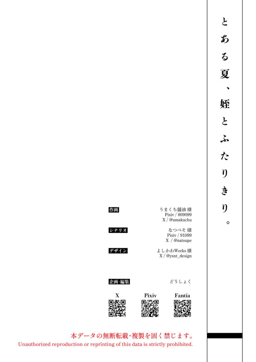 とある夏、姪とふたりきり。 44ページ