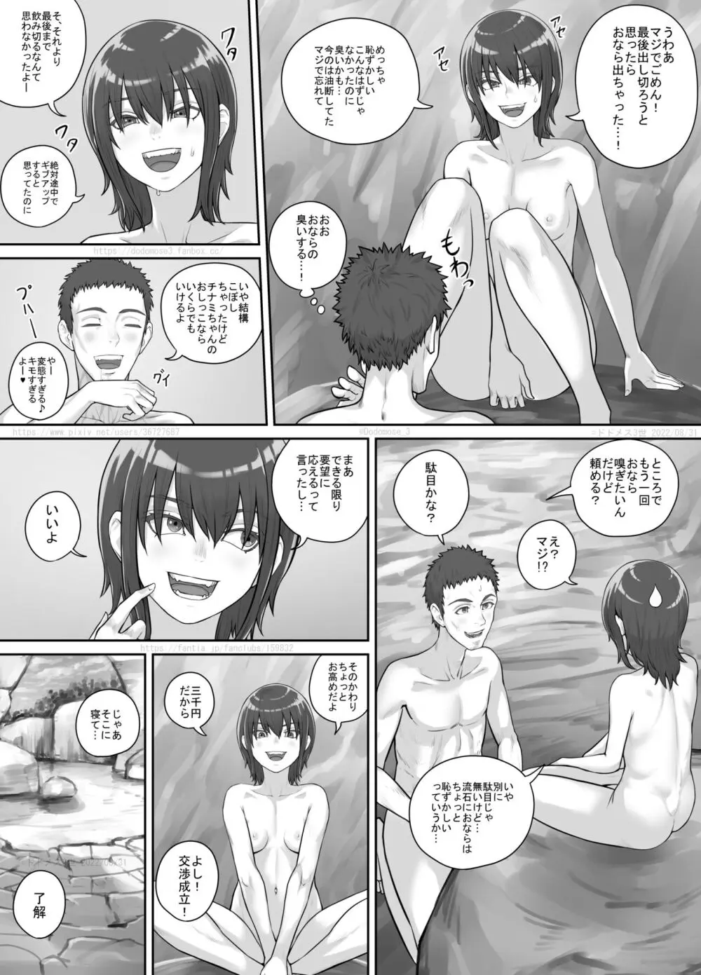 入江で出会った少女 18ページ