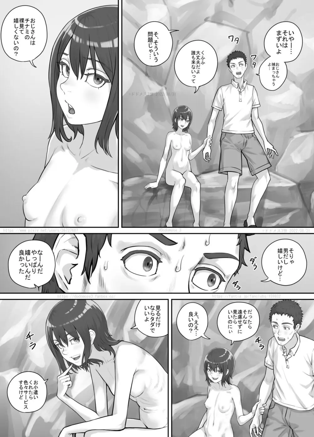 入江で出会った少女 6ページ