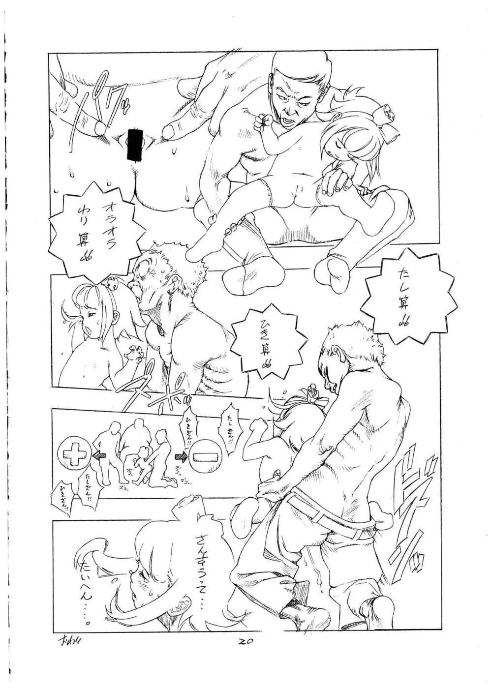 桃庵 vol.1 20ページ