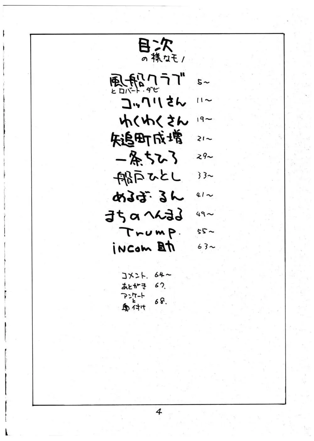 桃庵 vol.1 4ページ