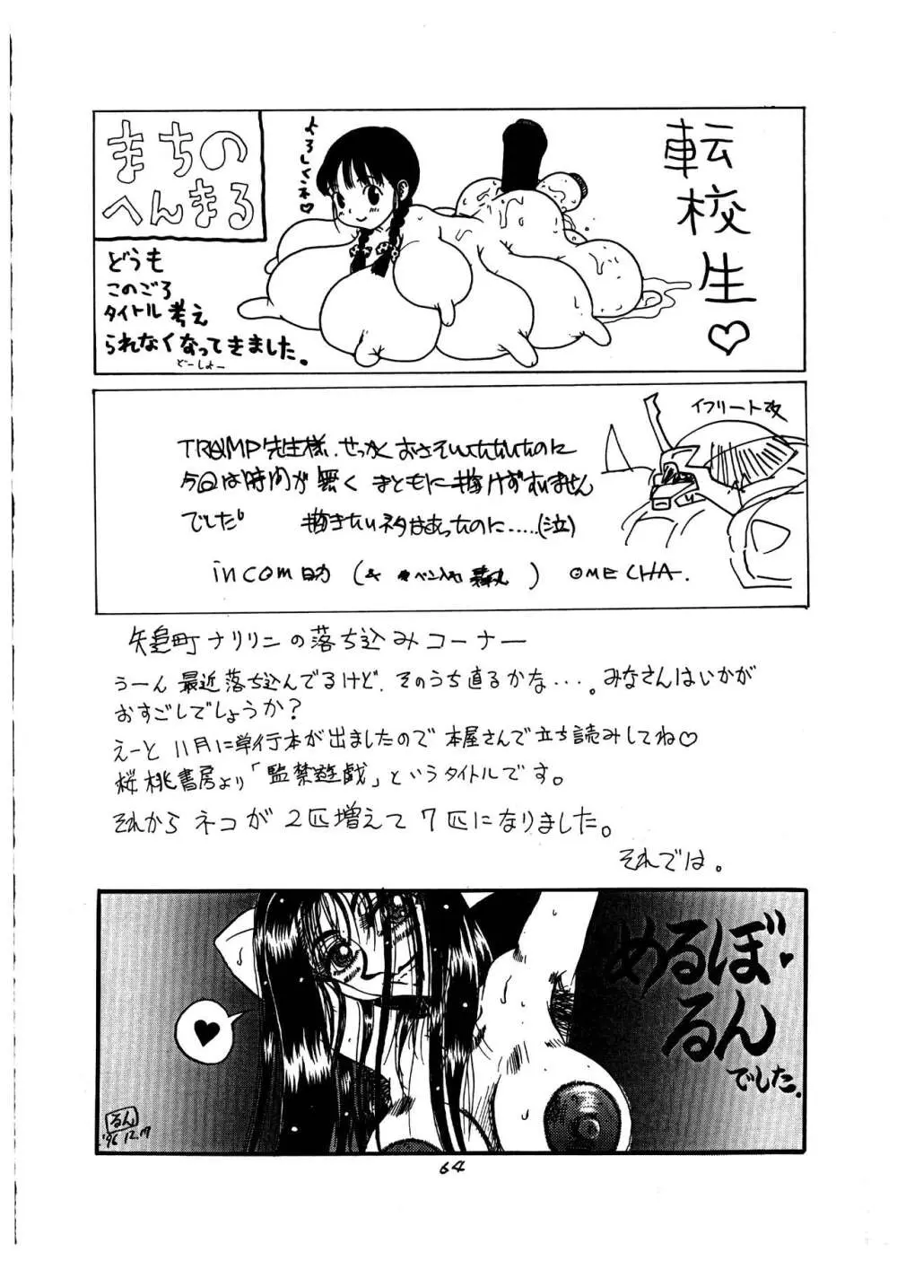 桃庵 vol.1 64ページ