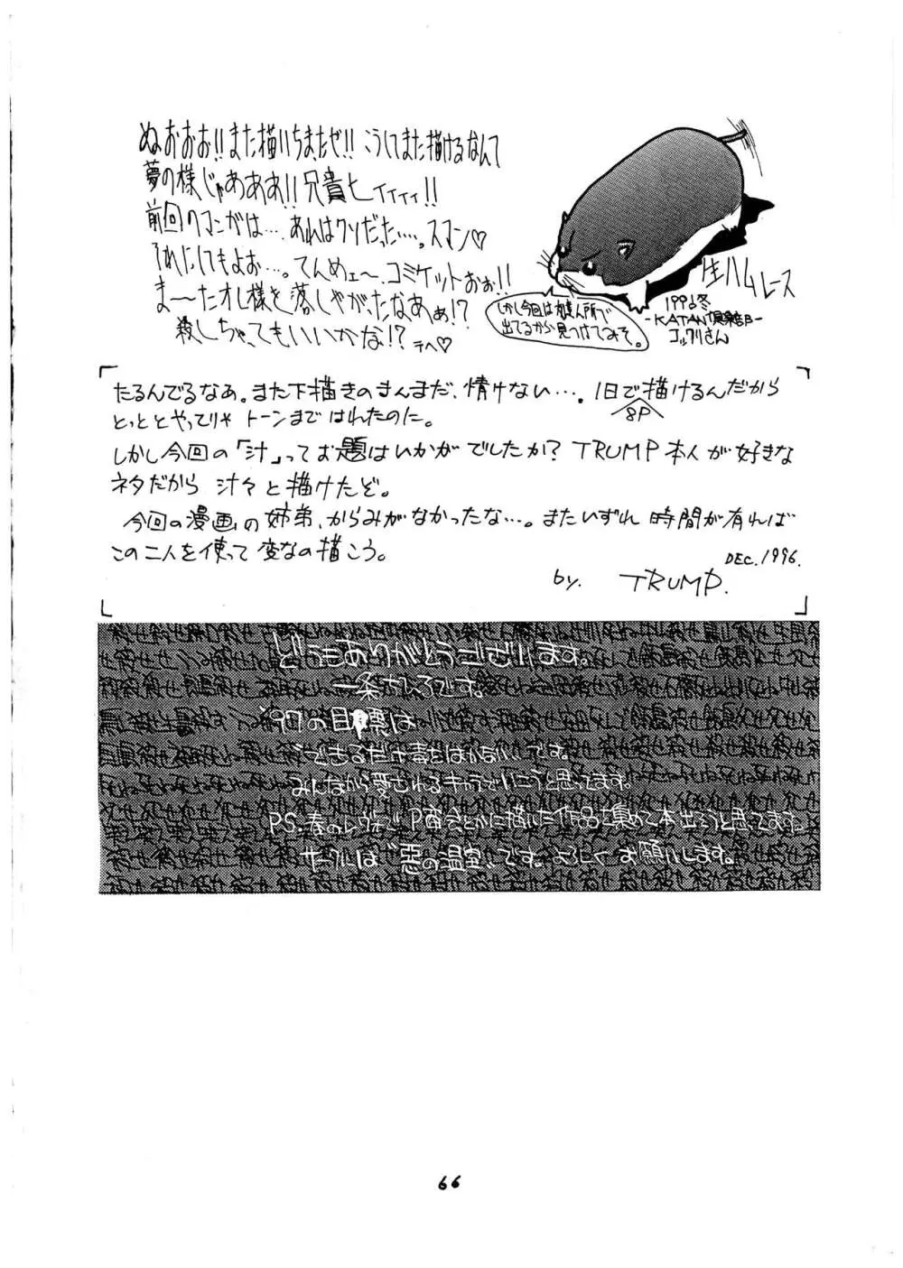 桃庵 vol.1 66ページ