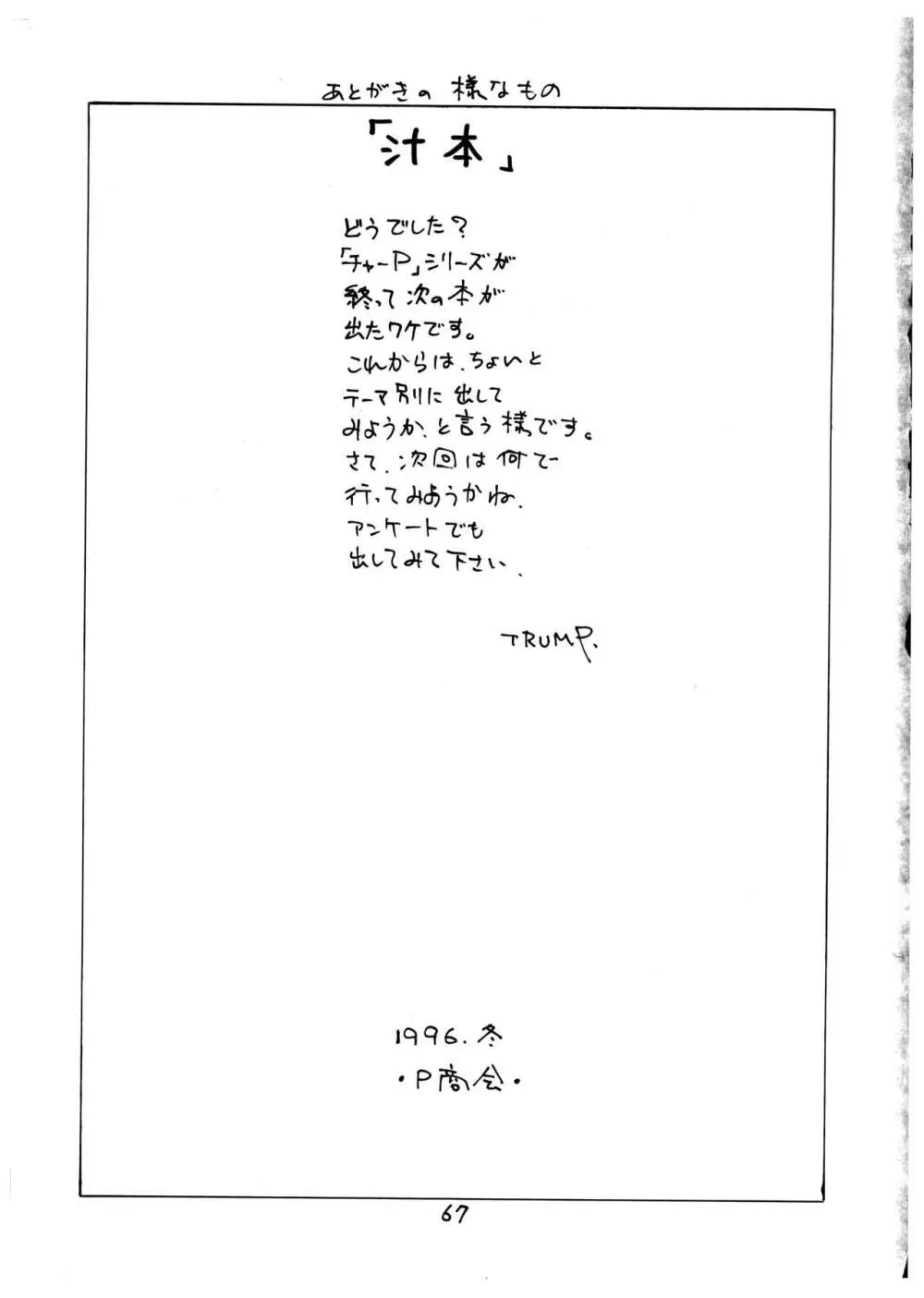 桃庵 vol.1 67ページ