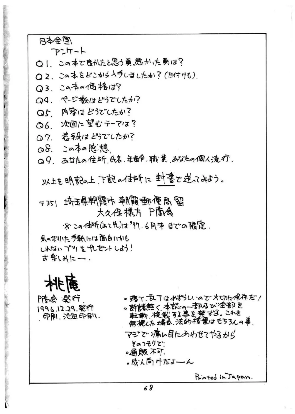 桃庵 vol.1 68ページ