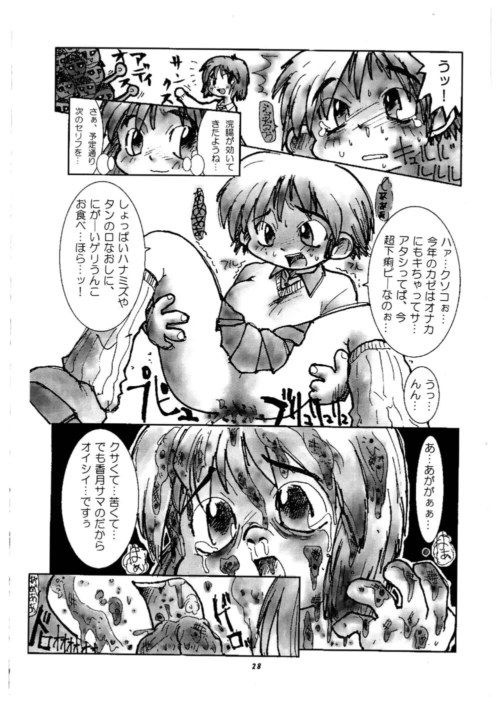 桃庵 vol.3 28ページ