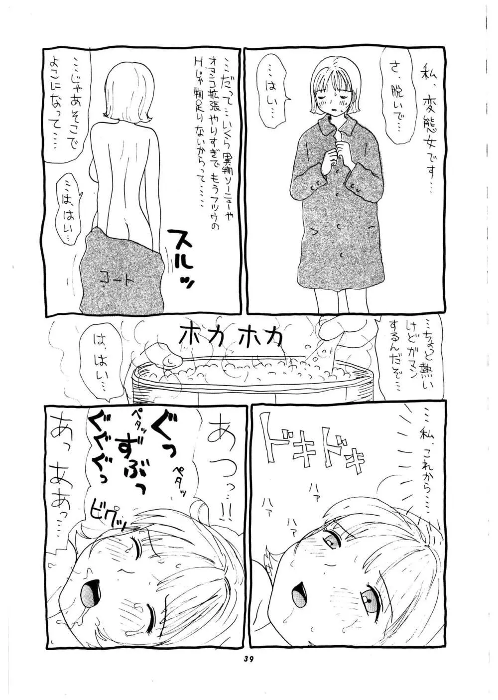 桃庵 vol.3 39ページ