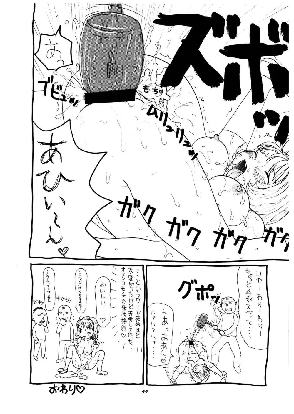 桃庵 vol.3 44ページ