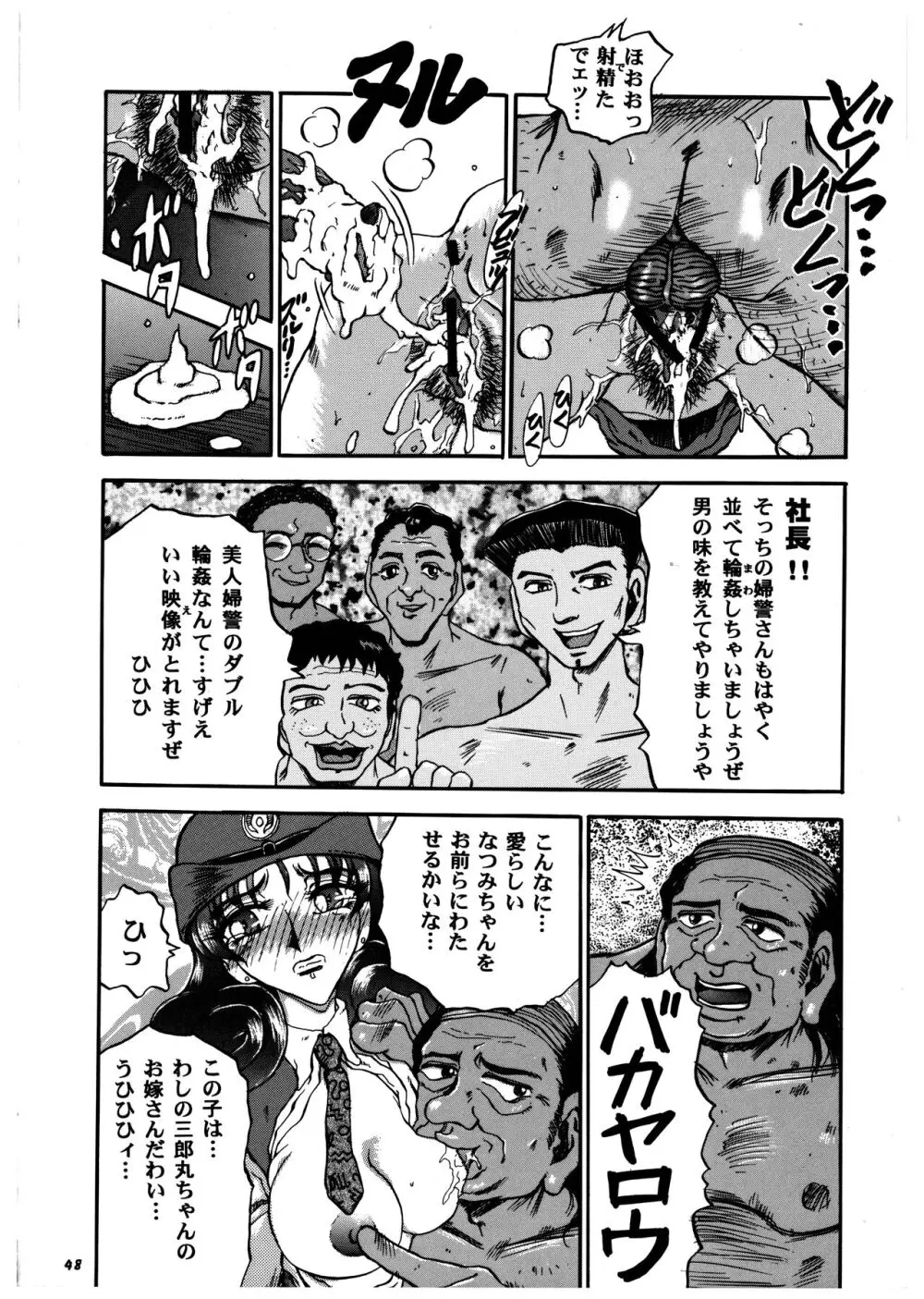 桃庵 vol.3 48ページ