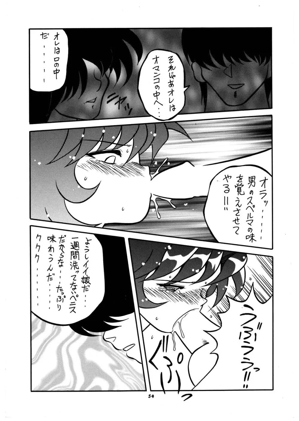 桃庵 vol.3 54ページ