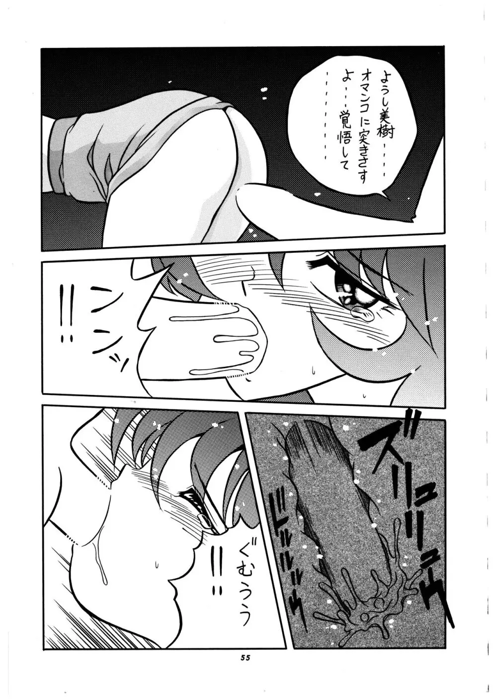 桃庵 vol.3 55ページ