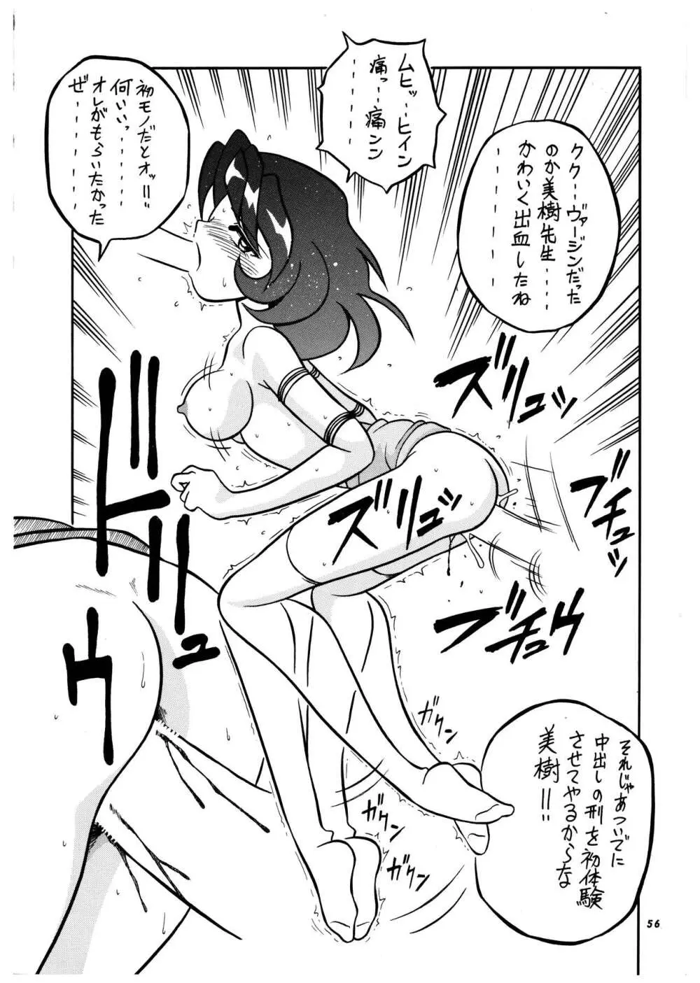 桃庵 vol.3 56ページ