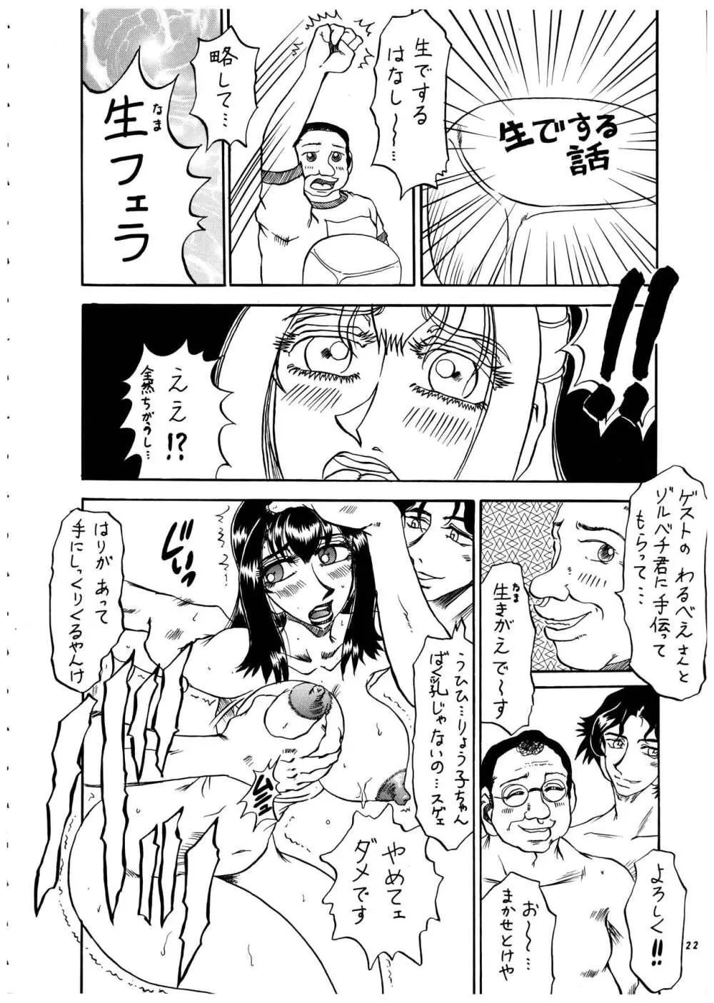 桃庵 vol.4 23ページ