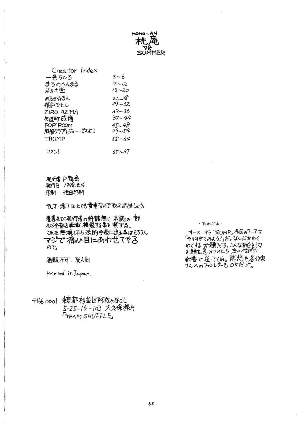 桃庵 vol.4 69ページ