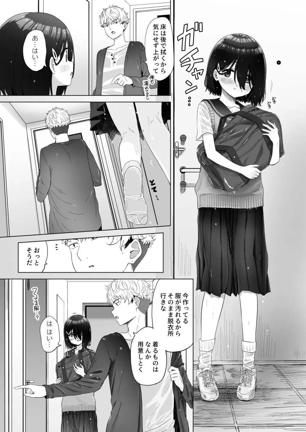 となりのなりきりコスプレ少女 ～ずぶ濡れのJ●にメイド服を着せたら性的ご奉仕を受けた話～ 10ページ