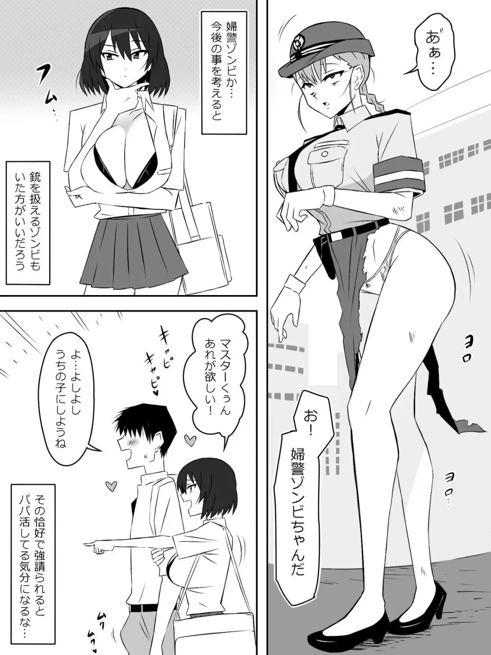 ゾンビハーレムライフ～抗体持ちの俺と爆乳ゾンビ～ 6 10ページ