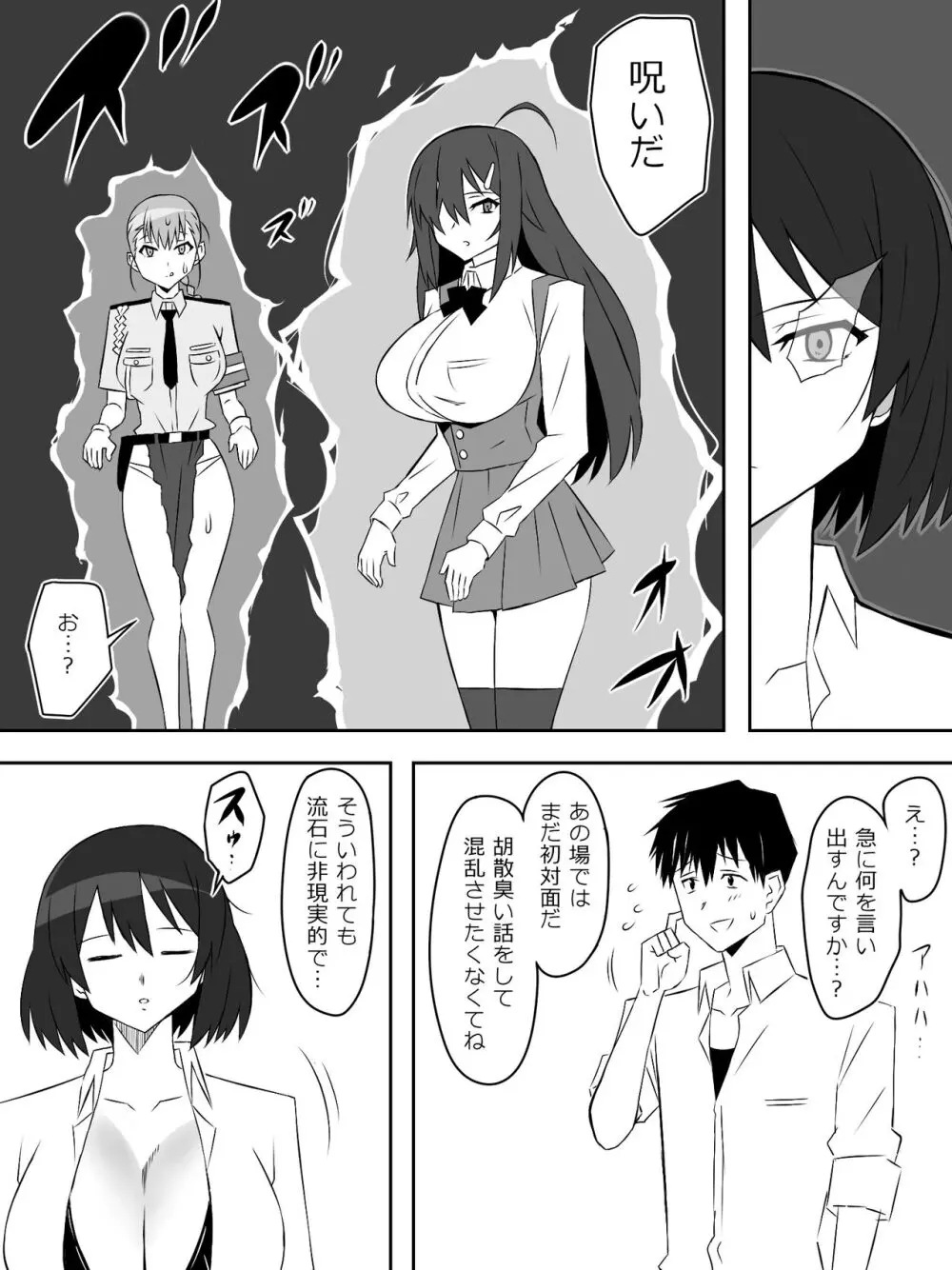 ゾンビハーレムライフ～抗体持ちの俺と爆乳ゾンビ～ 6 17ページ