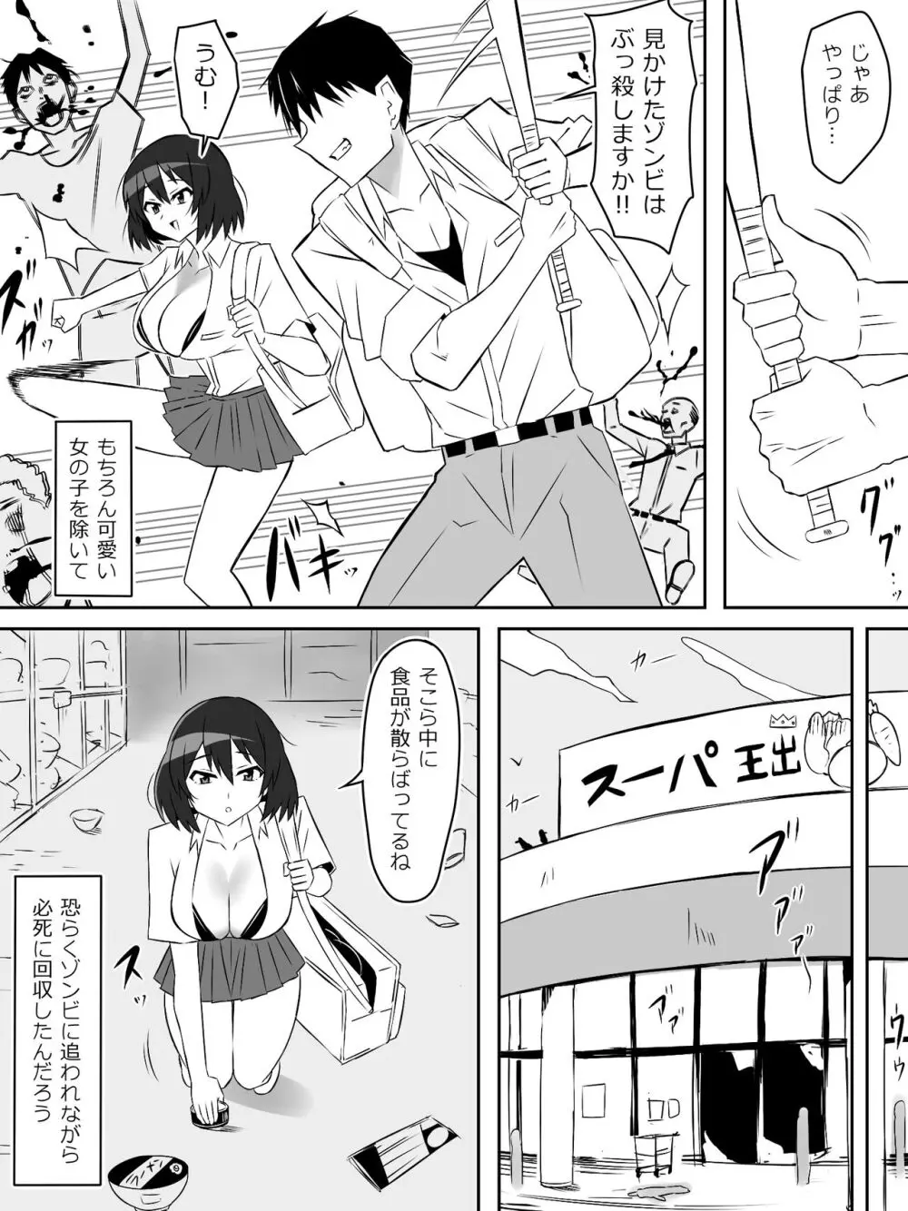 ゾンビハーレムライフ～抗体持ちの俺と爆乳ゾンビ～ 6 21ページ