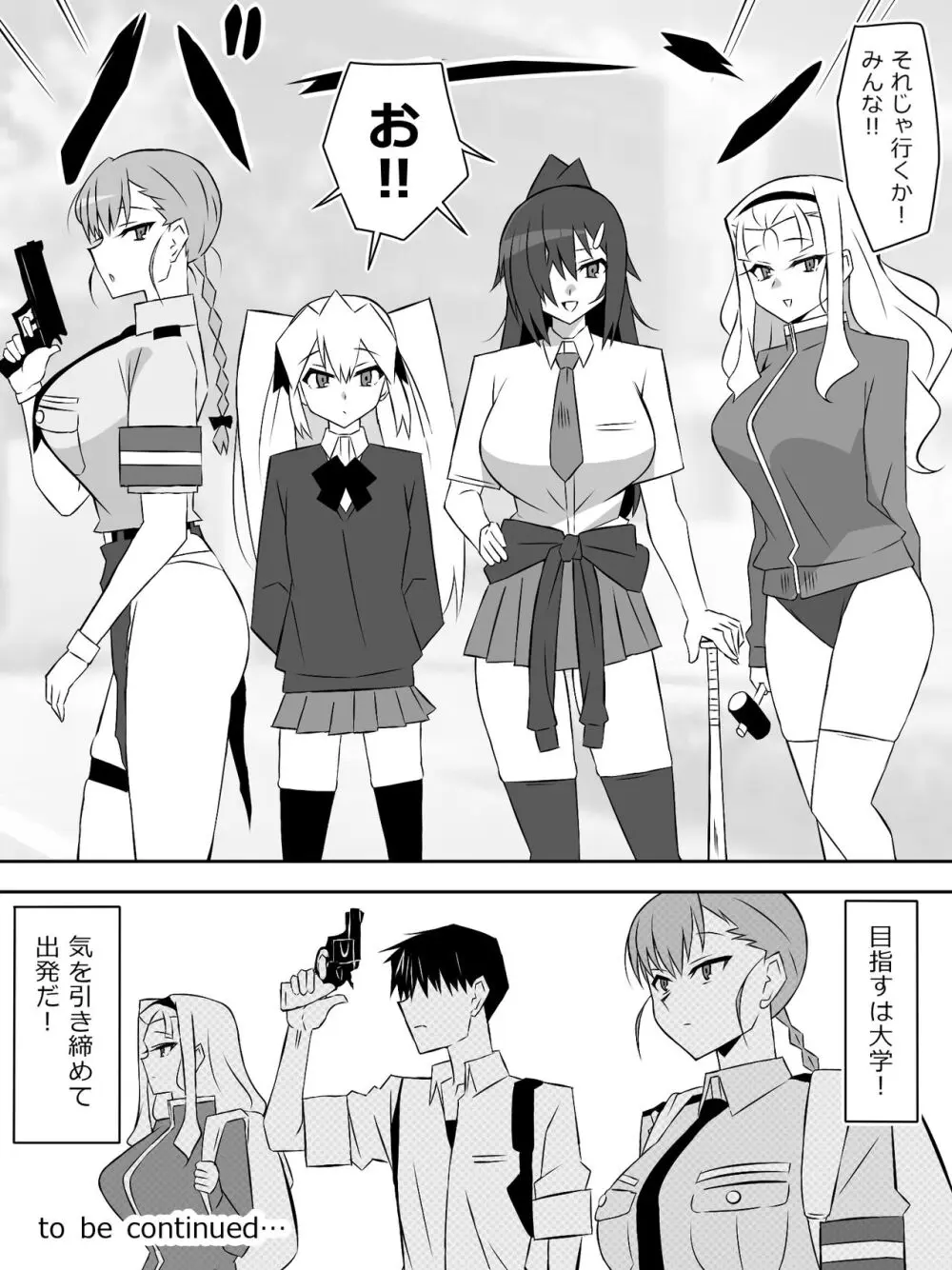 ゾンビハーレムライフ～抗体持ちの俺と爆乳ゾンビ～ 6 43ページ