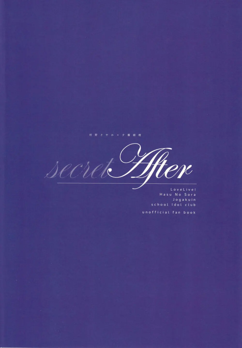 secret after 22ページ