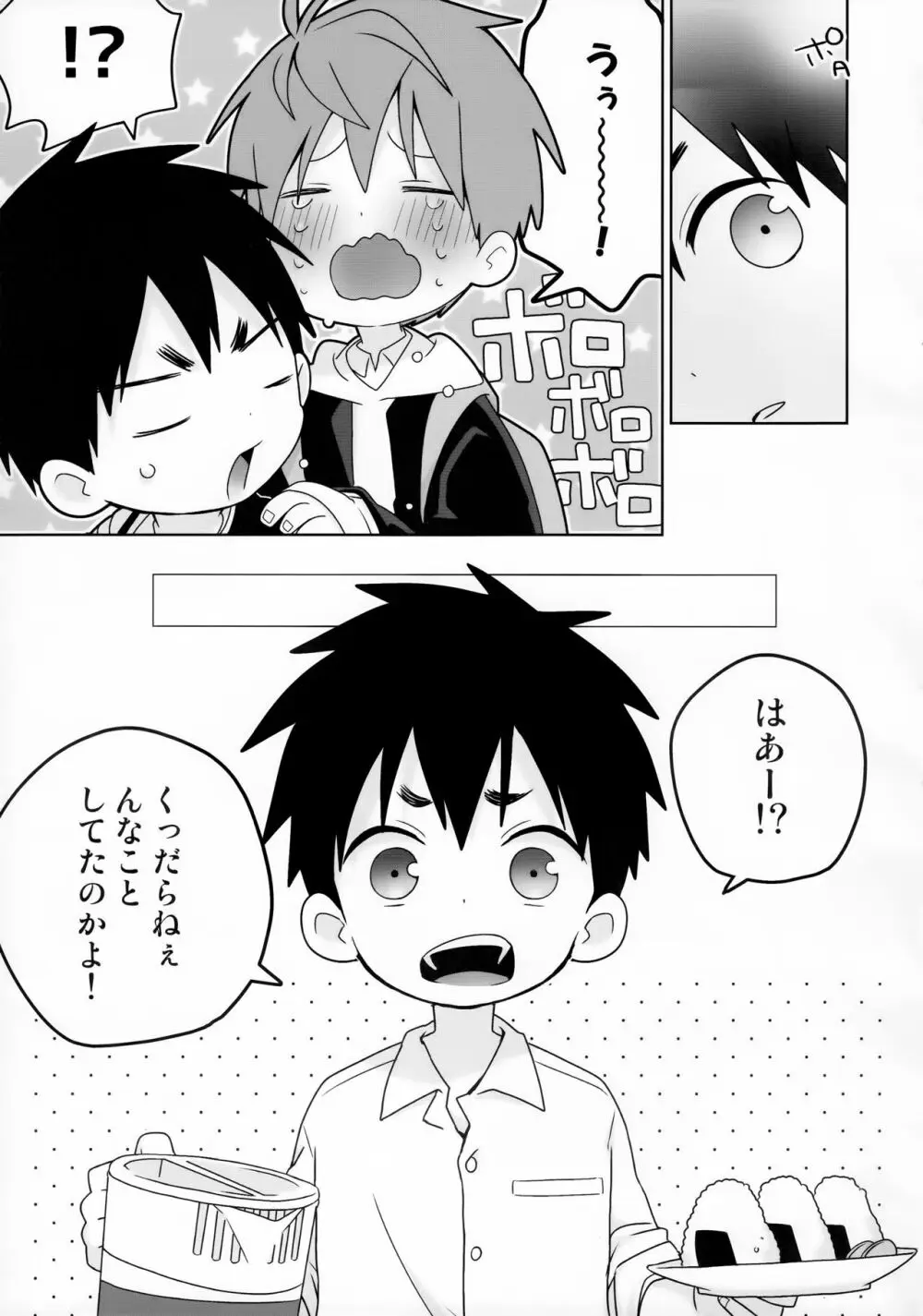 八雲先輩と雄介くん ダイエット編！ 17ページ