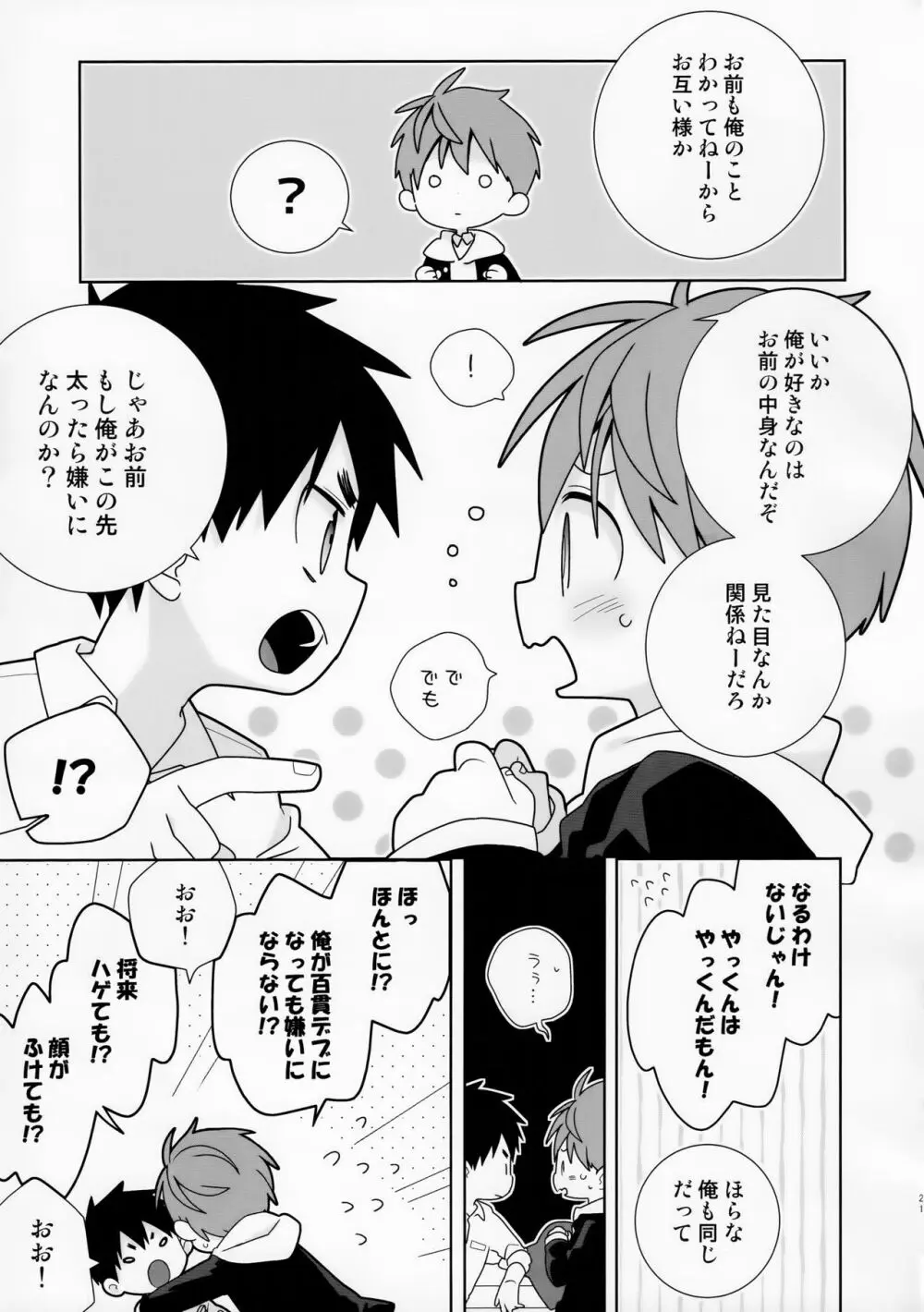 八雲先輩と雄介くん ダイエット編！ 21ページ