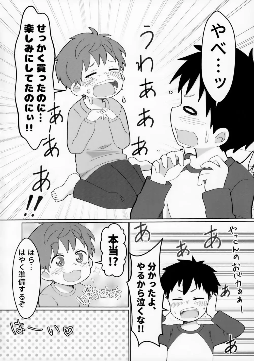 八雲先輩と雄介くん ダイエット編！ 44ページ