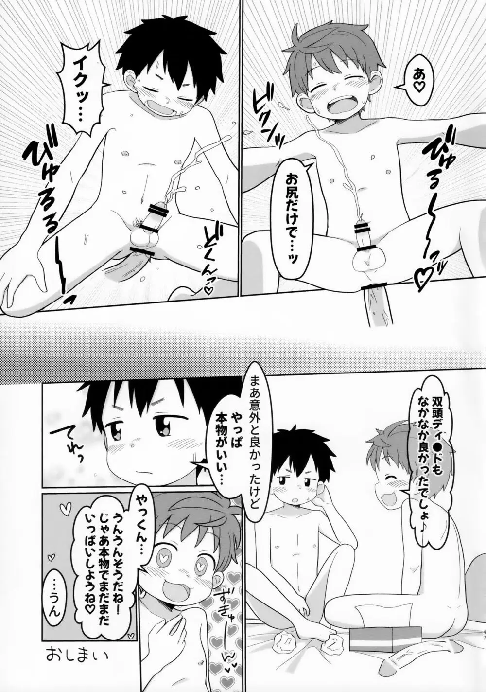 八雲先輩と雄介くん ダイエット編！ 47ページ