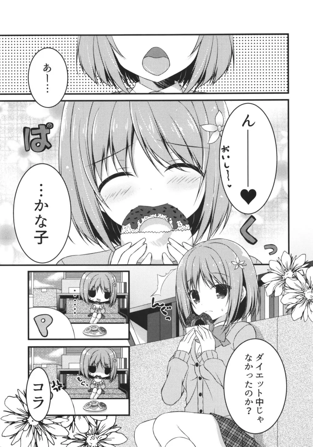 制服のみくにゃんかなこといちゃいちゃする本 12ページ