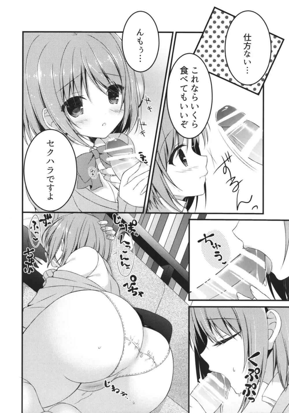 制服のみくにゃんかなこといちゃいちゃする本 13ページ