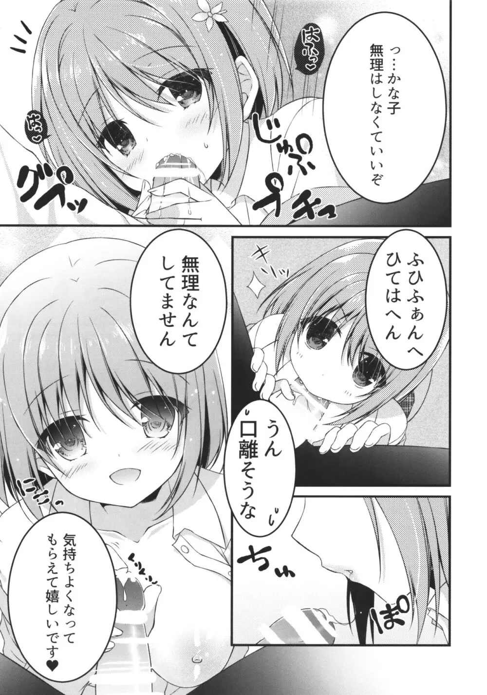 制服のみくにゃんかなこといちゃいちゃする本 14ページ