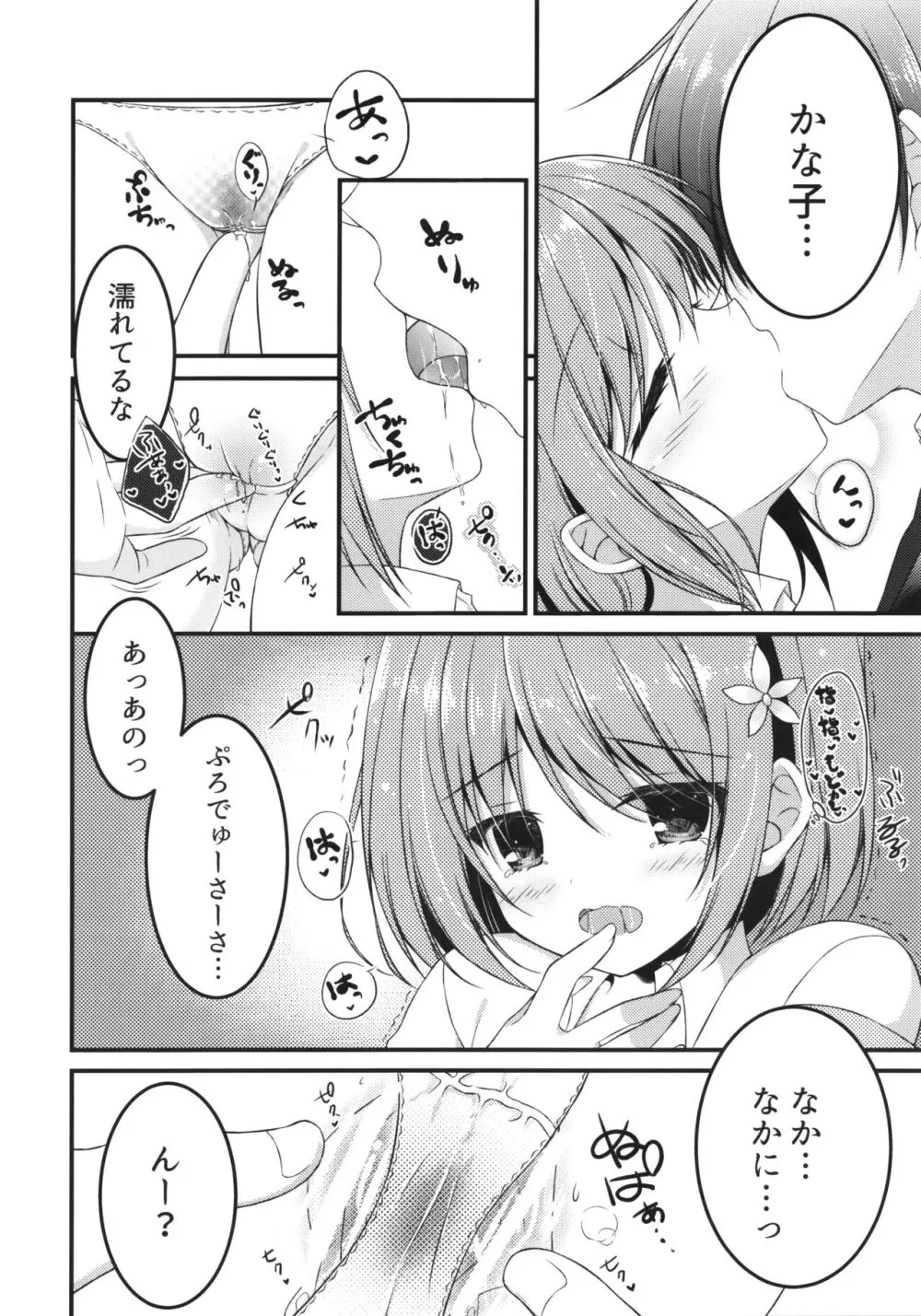 制服のみくにゃんかなこといちゃいちゃする本 15ページ