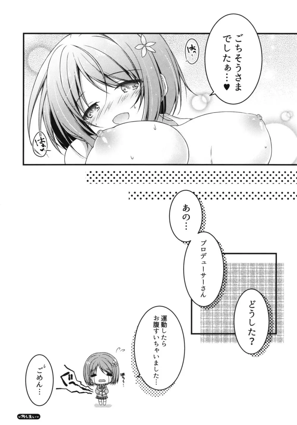 制服のみくにゃんかなこといちゃいちゃする本 19ページ