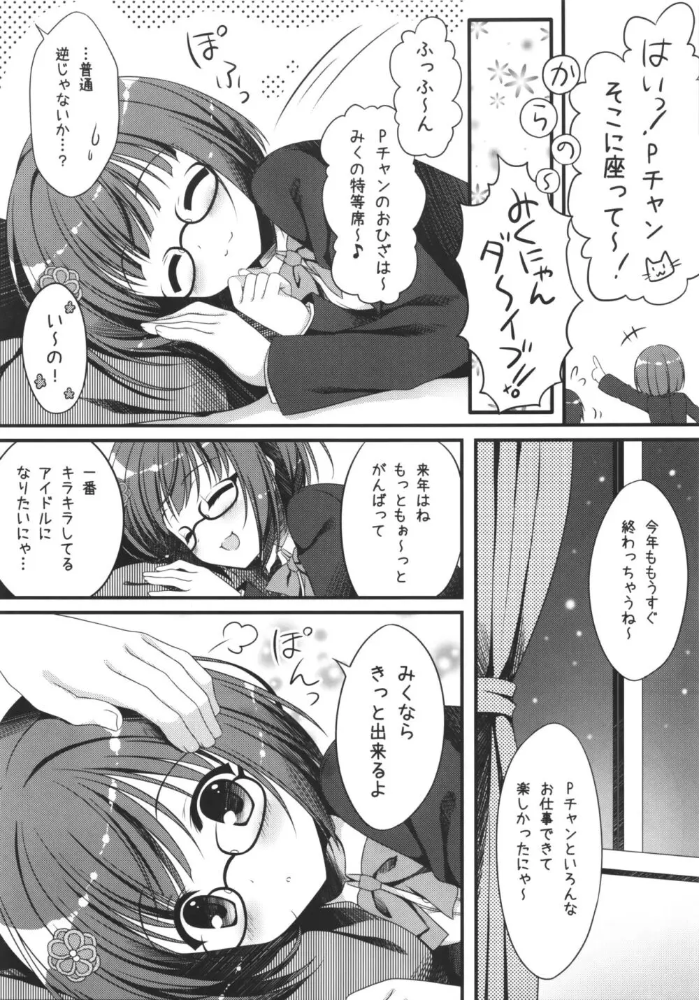 制服のみくにゃんかなこといちゃいちゃする本 4ページ