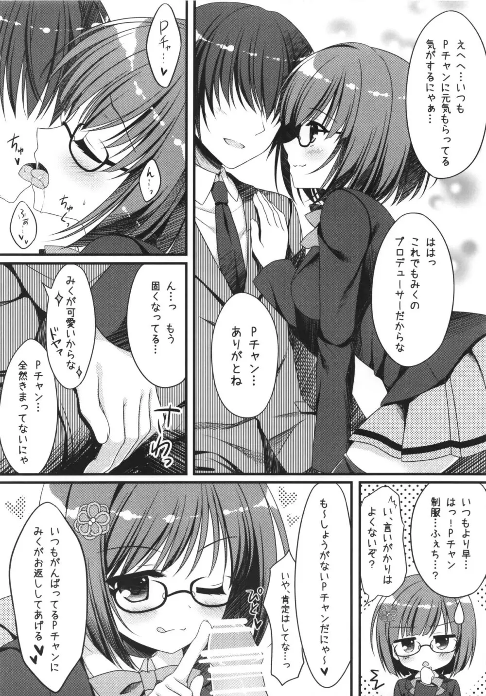 制服のみくにゃんかなこといちゃいちゃする本 5ページ