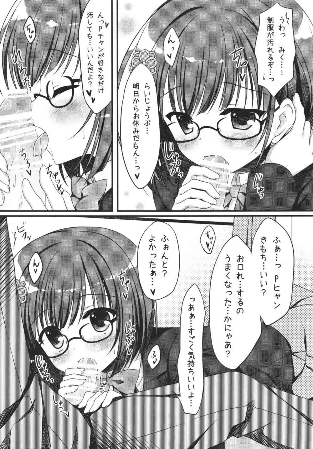 制服のみくにゃんかなこといちゃいちゃする本 6ページ