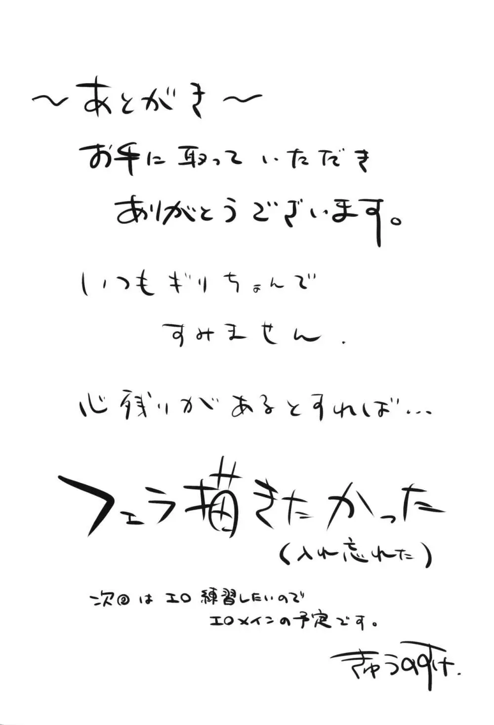 煌めくあなたへ 20ページ