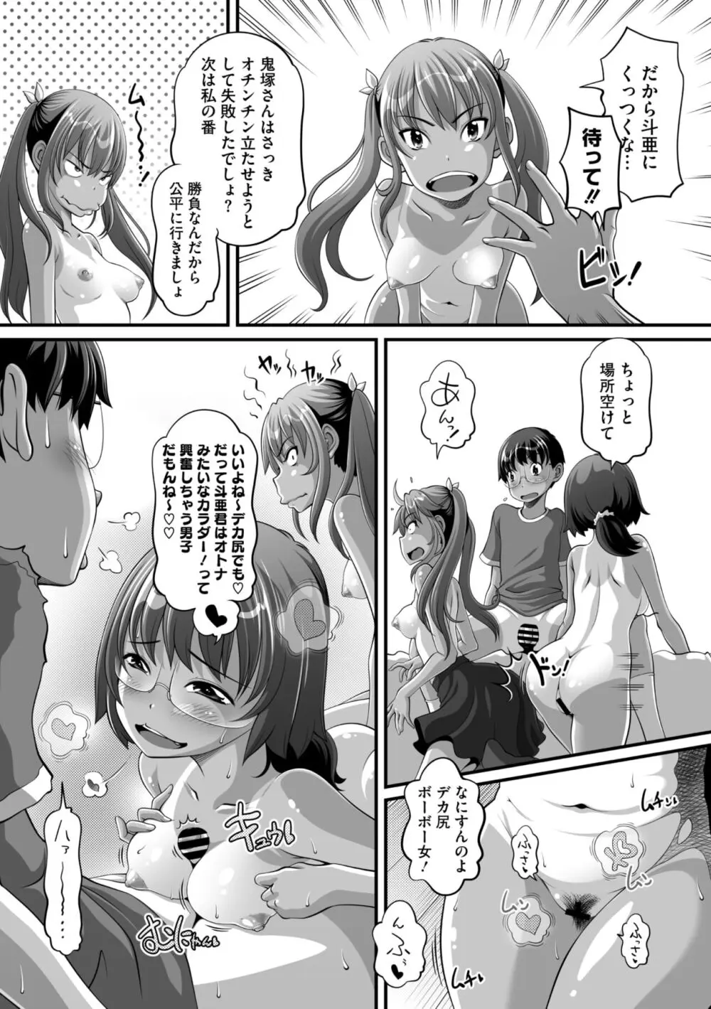 コミックメガストア Vol.11 150ページ