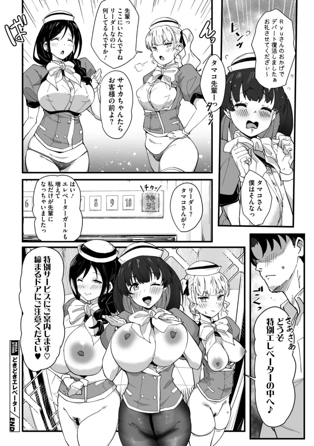 コミックメガストア Vol.11 68ページ