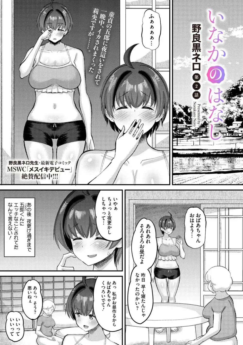 コミックメガストア Vol.11 69ページ