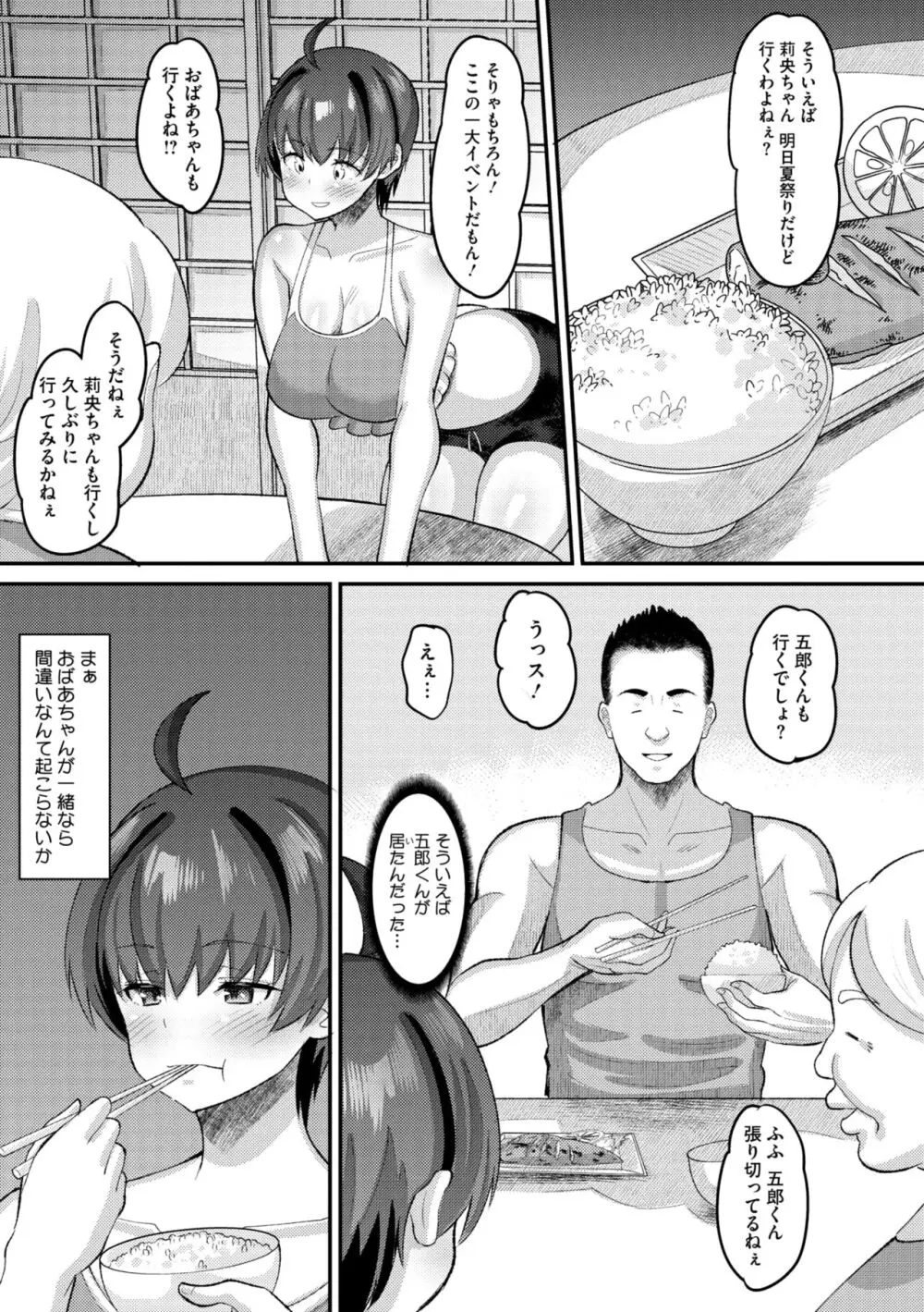 コミックメガストア Vol.11 73ページ