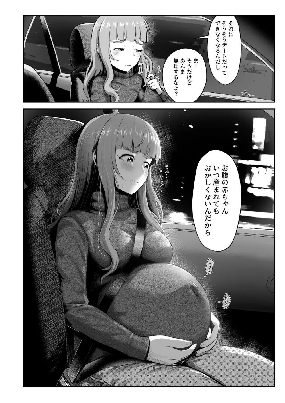 臨月奈緒とラブホボテ腹H 3ページ