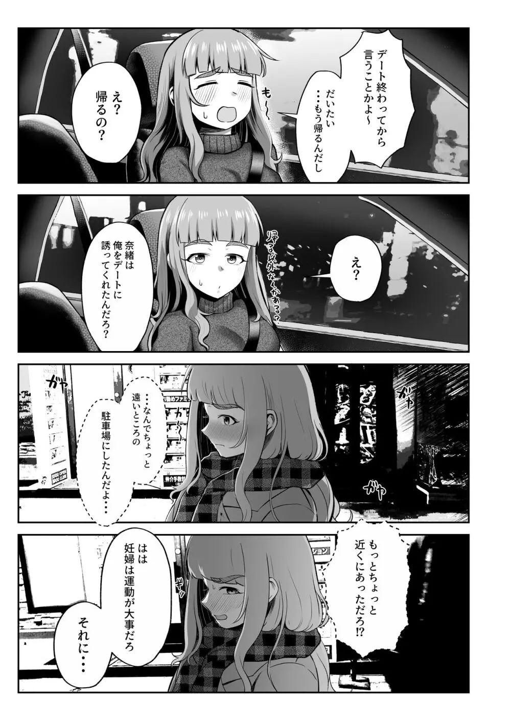 臨月奈緒とラブホボテ腹H 4ページ