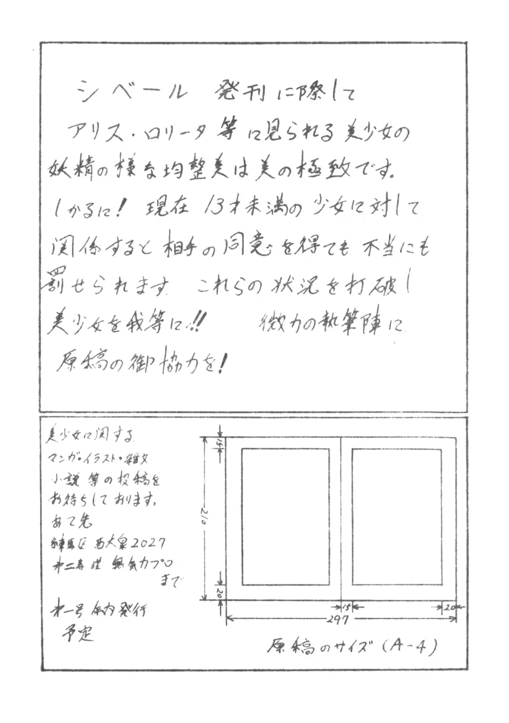 シベール 予告&原稿募集号 Vol.0 3ページ